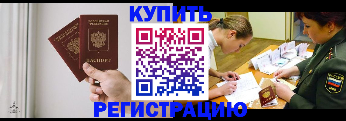 прописка для школы в Калачинске