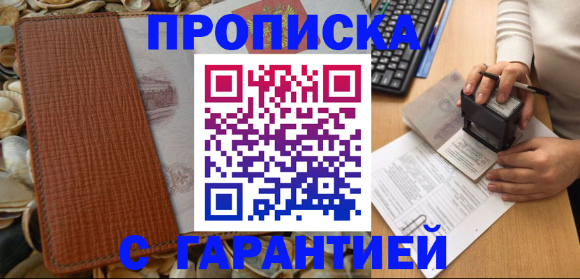 прописка 2025 в Калачинске